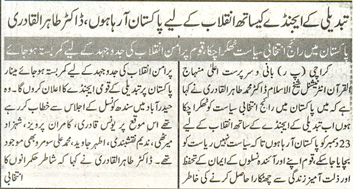تحریک منہاج القرآن Minhaj-ul-Quran  Print Media Coverage پرنٹ میڈیا کوریج Daily Jang Page-8